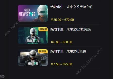 绝地求生未来之役账号购买教程 pubgnewstate账号购买[多图]图片1