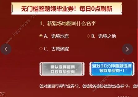 逆战保毕业答题答案2023 逆战保毕业活动答题答案一览[多图]图片4