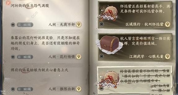 逆水寒手游无商不奸任务怎么做