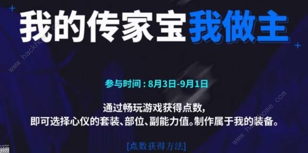 第七史诗我的传家宝我做主攻略大全 我的传家宝我做主玩法技巧详解[多图]图片1