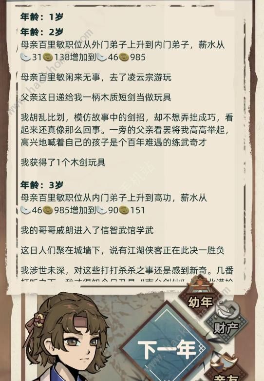 江湖人生攻略大全 新手必备技巧总汇[多图]图片3