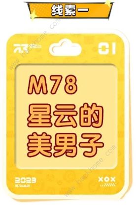 蛋仔派对奥特曼联动角色猜想线索答案大全 奥特曼角色猜想线索答案一览[多图]图片2