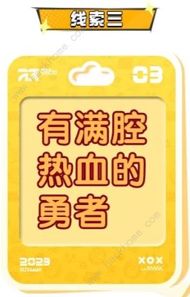 蛋仔派对奥特曼联动角色猜想线索答案大全 奥特曼角色猜想线索答案一览[多图]图片4