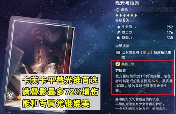 崩坏星穹铁道卡芙卡培养攻略 卡芙卡配队阵容搭配推荐[多图]图片6