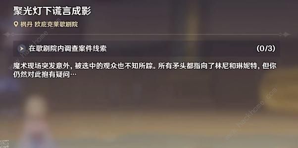 原神在歌剧院内调查案件线索攻略 在歌剧院内调查案件三个线索在哪[多图]图片1