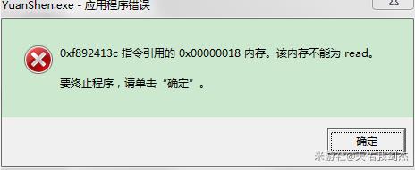 原神4.0内存条不能为read的解决方法 4.0内存条不能为read怎么办[多图]图片1