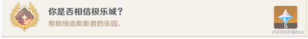 原神你是否相信极乐城隐藏成就怎么得 你是否相信极乐城成就解锁攻略[多图]图片11