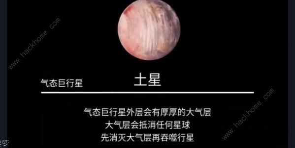 流浪小星球土星怎么过