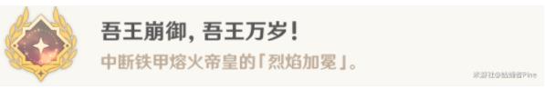 原神枫丹廷区战斗成就攻略大全 枫丹廷区全战斗成就解锁总汇[多图]图片16