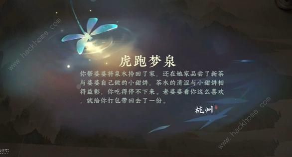 逆水寒手游虎跑梦泉游历任务怎么做 虎跑梦泉游历任务完成攻略[多图]图片5