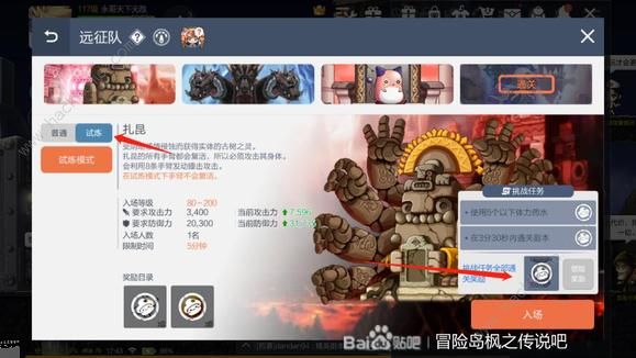 冒险岛枫之传说试炼征服者称号怎么得 试炼征服者称号获取攻略[多图]图片1
