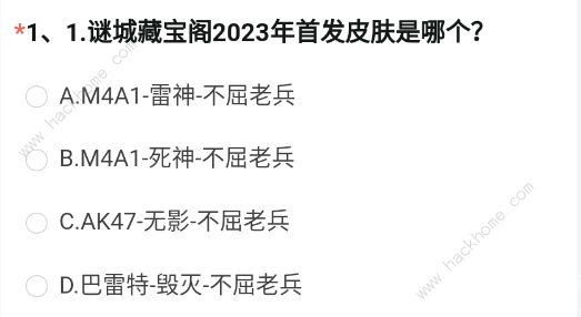 穿越火线体验服2023问卷答案八月大全 最新2023年8月体验服资格及问卷答案总汇[多图]图片2