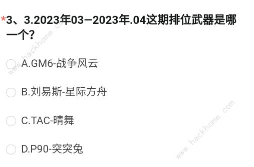 穿越火线体验服2023问卷答案八月大全 最新2023年8月体验服资格及问卷答案总汇[多图]图片4