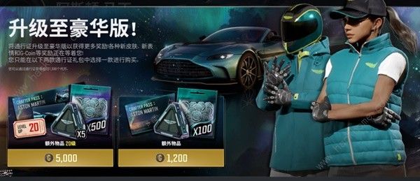 绝地求生阿斯顿马丁通行证价格奖励一览 pubg阿斯顿马丁通行证赛季皮肤大全[多图]图片1