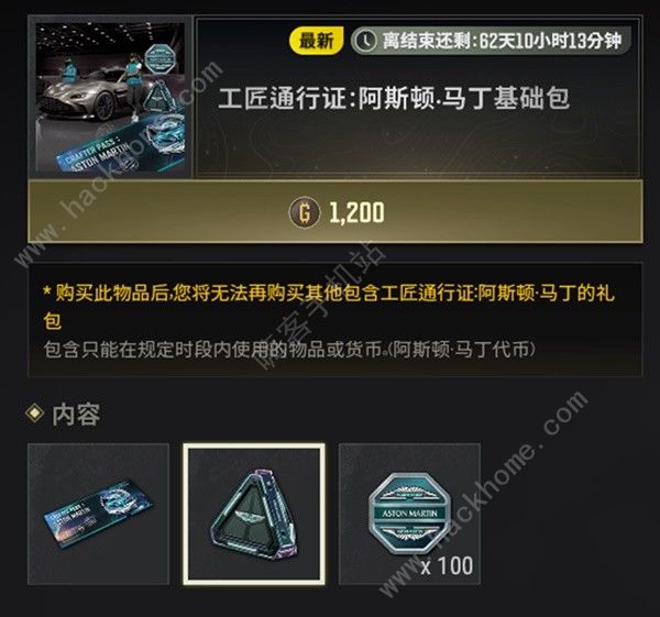 绝地求生阿斯顿马丁通行证价格奖励一览 pubg阿斯顿马丁通行证赛季皮肤大全[多图]图片2