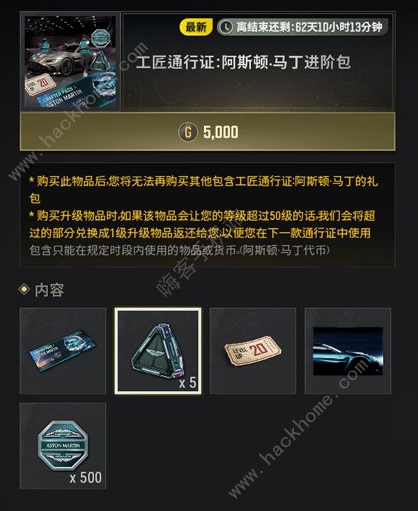 绝地求生阿斯顿马丁通行证价格奖励一览 pubg阿斯顿马丁通行证赛季皮肤大全[多图]图片3