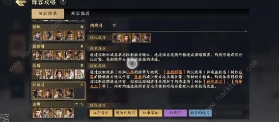 战地无疆武将阵容搭配推荐 最强武将组合大全[多图]图片2