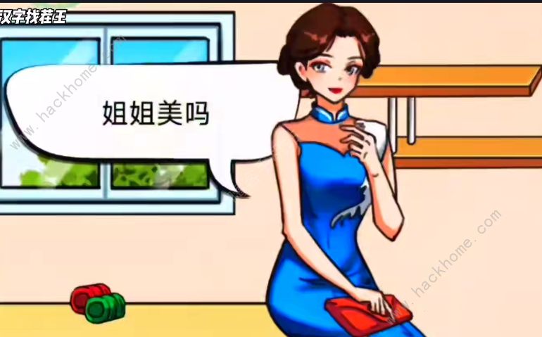 汉字找茬王特别邀请怎么过