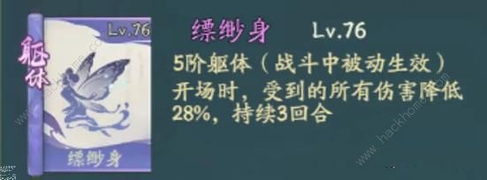 寻道大千躯体神通排行榜 最强躯体神通推荐[多图]图片4