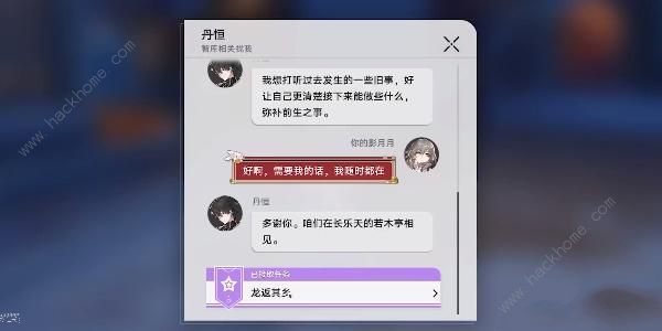 崩坏星穹铁道龙返其乡任务怎么做