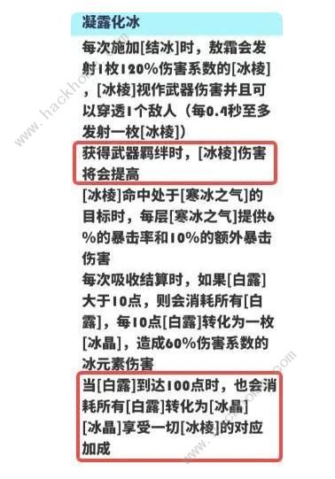 飞吧龙骑士敖霜连携技能怎么加