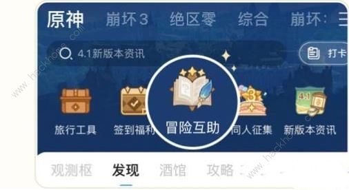 原神冒险互助是什么 冒险互助作用详解[多图]图片4