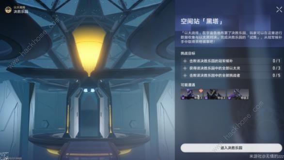 崩坏星穹铁道以太战线黑塔空间站攻略