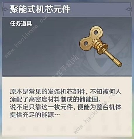 原神聚能式机芯元件后续隐藏怎么做