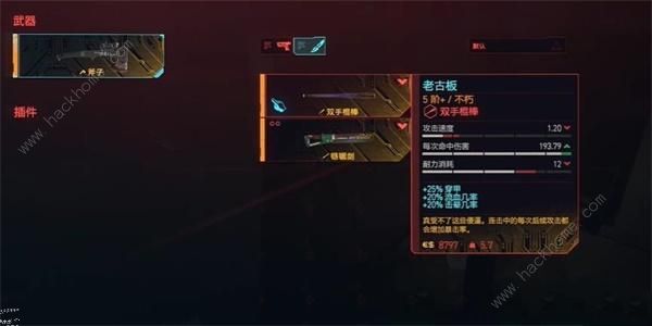 赛博朋克2077老古板怎么得