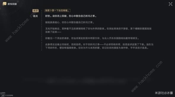 崩坏星穹铁道占卜隐藏成就必出方法 占卜成就怎么得[多图]图片2