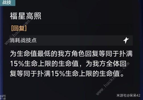 崩坏星穹铁道以太战线自律队搭配攻略 以太战线自律队怎么组合[多图]图片4