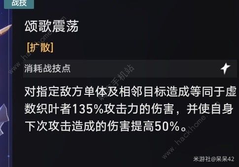 崩坏星穹铁道以太战线自律队搭配攻略 以太战线自律队怎么组合[多图]图片16