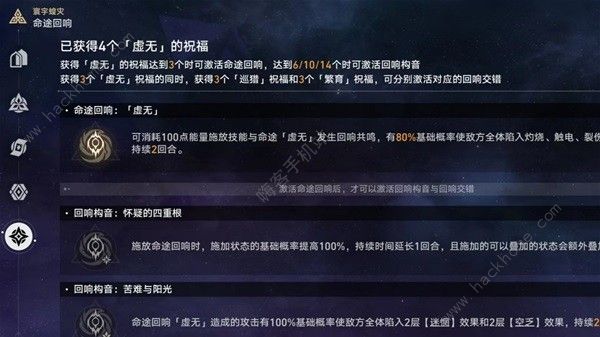 崩坏星穹铁道寰宇蝗灾回响交错大全 寰宇蝗灾回响交错属性怎么样[多图]图片1