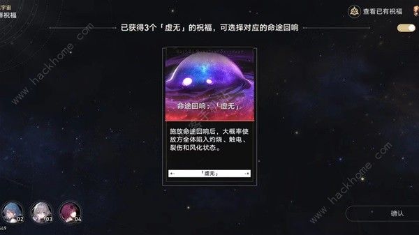 崩坏星穹铁道寰宇蝗灾回响交错大全 寰宇蝗灾回响交错属性怎么样[多图]图片2