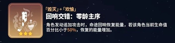 崩坏星穹铁道寰宇蝗灾回响交错大全 寰宇蝗灾回响交错属性怎么样[多图]图片4