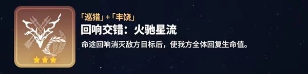 崩坏星穹铁道寰宇蝗灾回响交错大全 寰宇蝗灾回响交错属性怎么样[多图]图片5