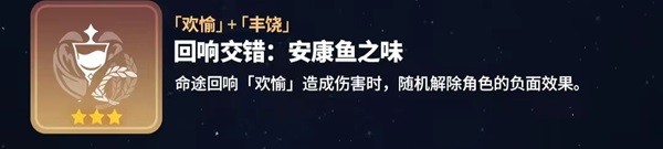 崩坏星穹铁道寰宇蝗灾回响交错大全 寰宇蝗灾回响交错属性怎么样[多图]图片8