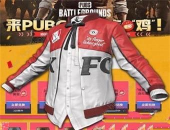 PUBG联动KFC活动大全 绝地求生KFC联动活动奖励一览[多图]图片5