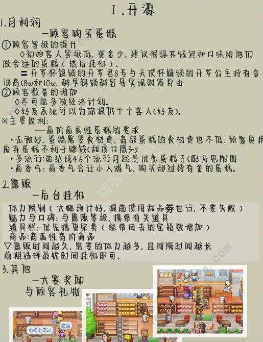 创意蛋糕店店铺搭配攻略 员工配置及招募推荐[多图]图片1