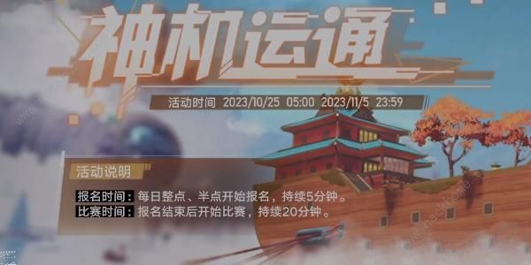 幻塔神机运通活动怎么玩 神机运通玩法及打法详解[多图]图片1