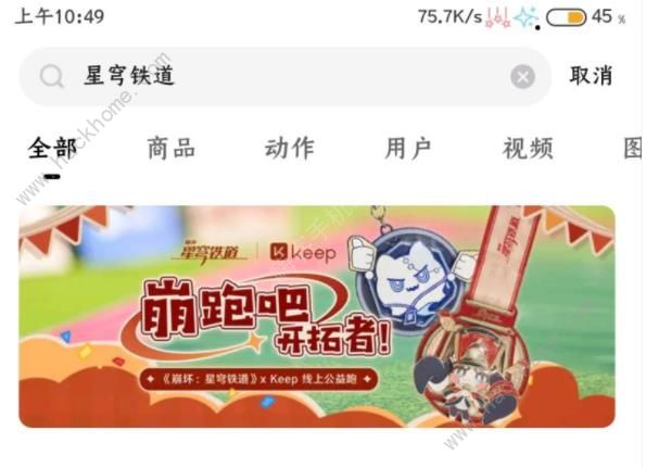 崩坏星穹铁道Keep联动保姆级攻略 崩跑吧开拓者奖励获取技巧[多图]图片1