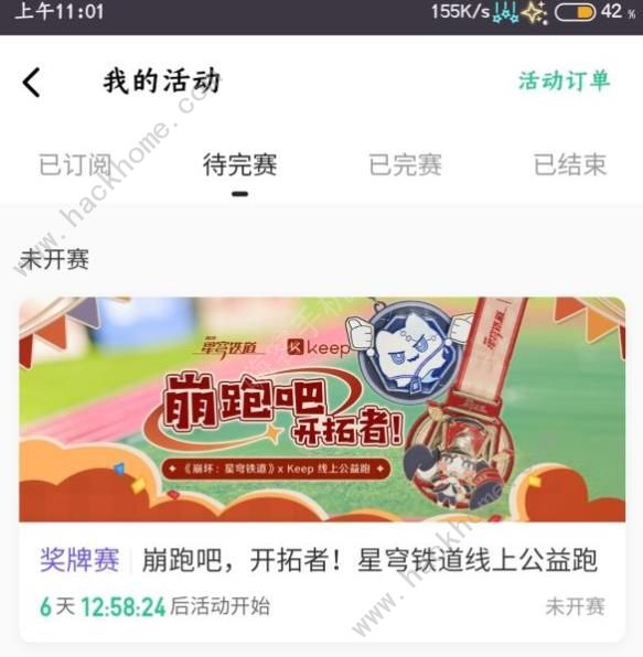 崩坏星穹铁道Keep联动保姆级攻略 崩跑吧开拓者奖励获取技巧[多图]图片7