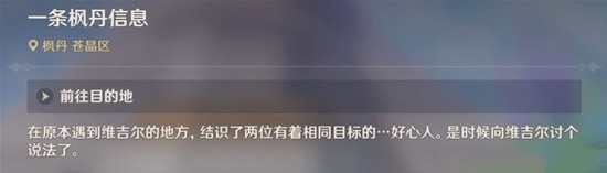 原神艾尤恩的工作一份通知任务攻略 艾尤恩的工作一份通知怎么做[多图]图片1