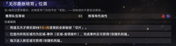 崩坏星穹铁道无尽位面第二关怎么打 无尽位面第二个BOSS打法攻略[多图]图片2