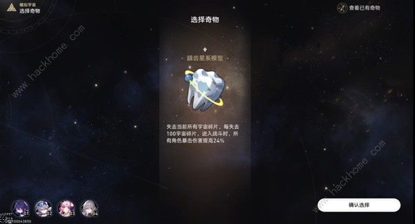 崩坏星穹铁道无尽位面第二关怎么打 无尽位面第二个BOSS打法攻略[多图]图片10