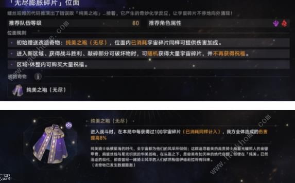 崩坏星穹铁道无尽位面第三位面怎么打 第三位面速通打法攻略[多图]图片2