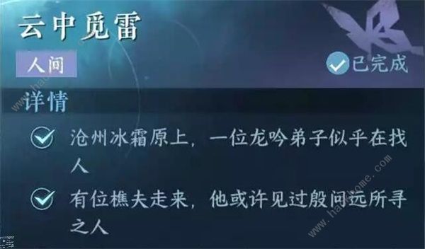 逆水寒手游云中觅雷任务攻略