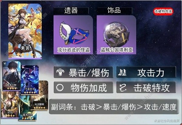 崩坏星穹铁道素裳值得培养吗 素裳配队及养成技巧[多图]图片3