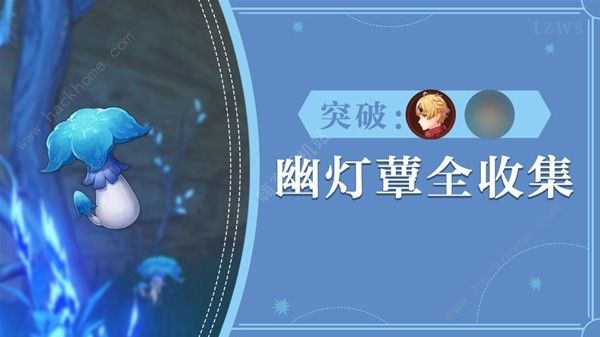 原神幽灯蕈分布图最新版