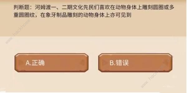 植物大战僵尸2发现河姆渡答案大全 发现河姆渡答题答案总汇[多图]图片6